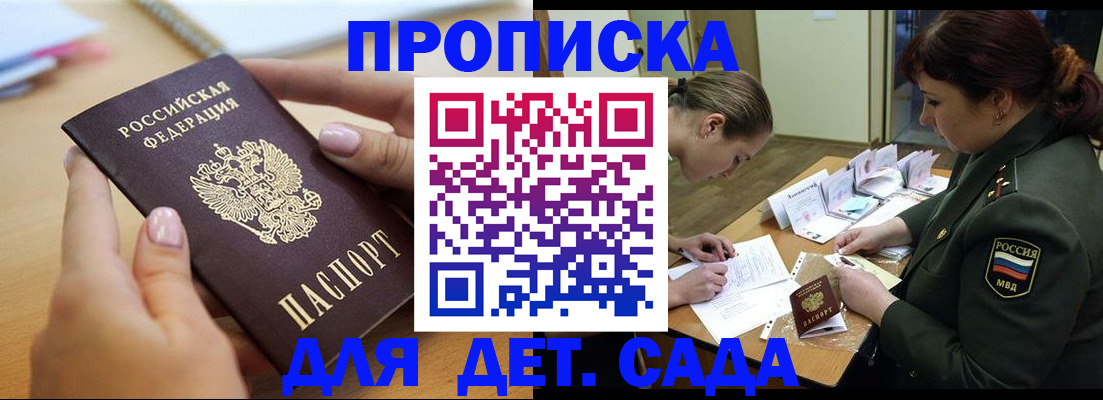 временная регистрация 2025 в Зеленоградске