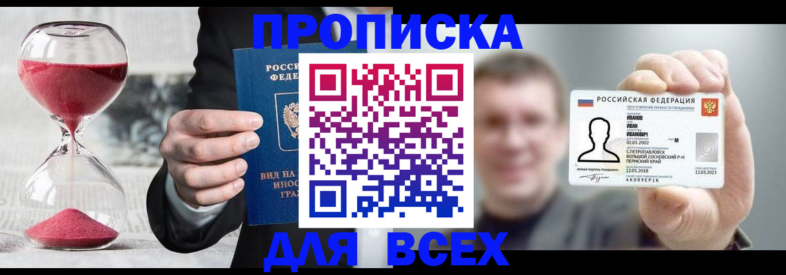 прописка в квартире в Зеленоградске