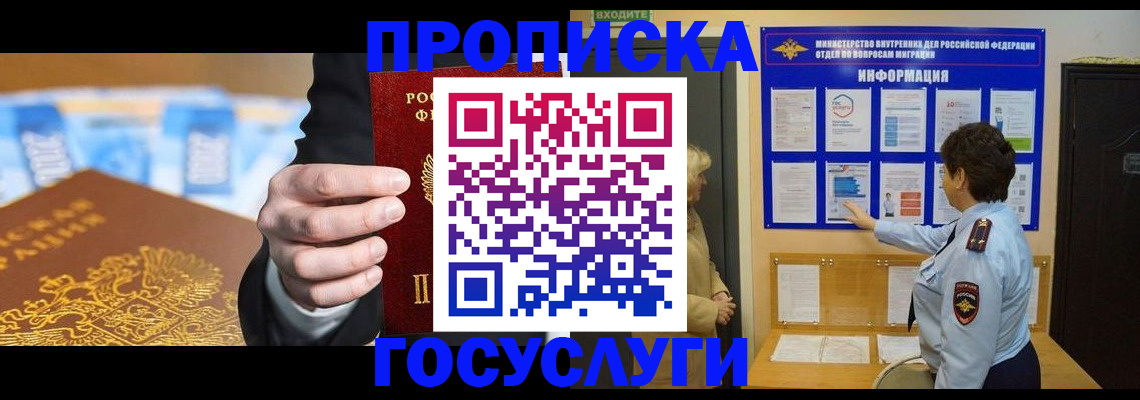 прописка 2025 в Зеленоградске