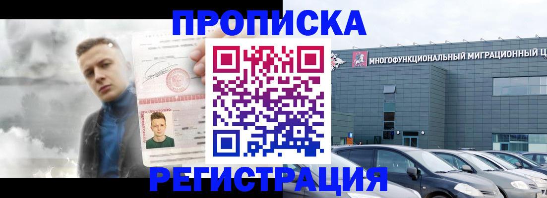 где прописаться в Зеленоградске